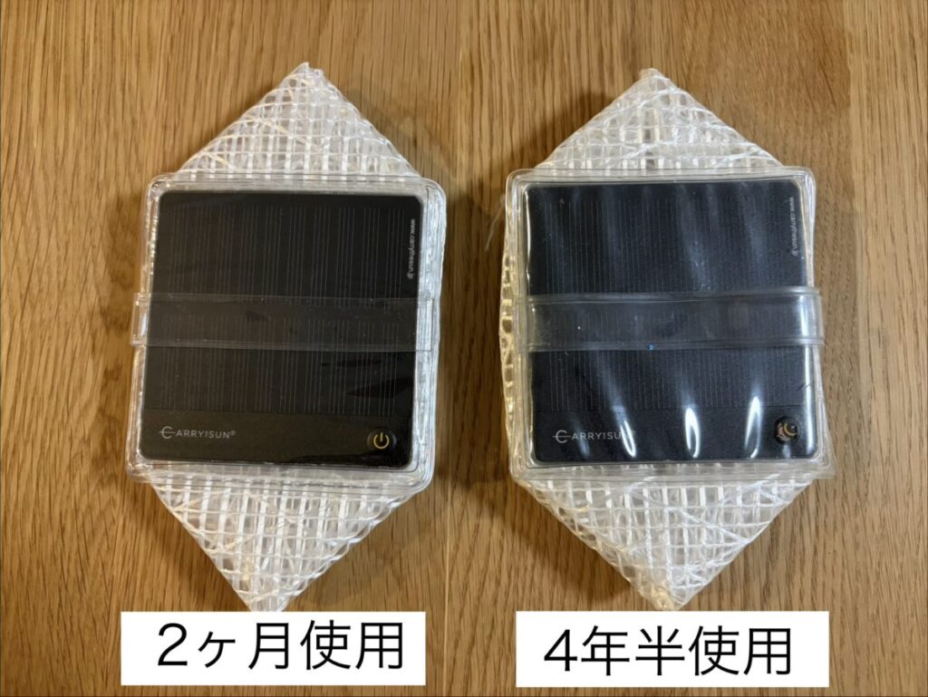 キャリーザサン　2ヶ月使用と4年半使用の比較